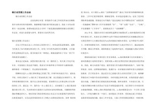 银行试用期工作总结