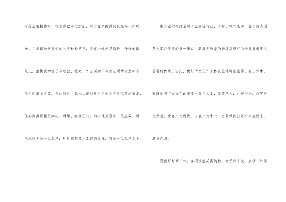 银行试用期小结_第2页
