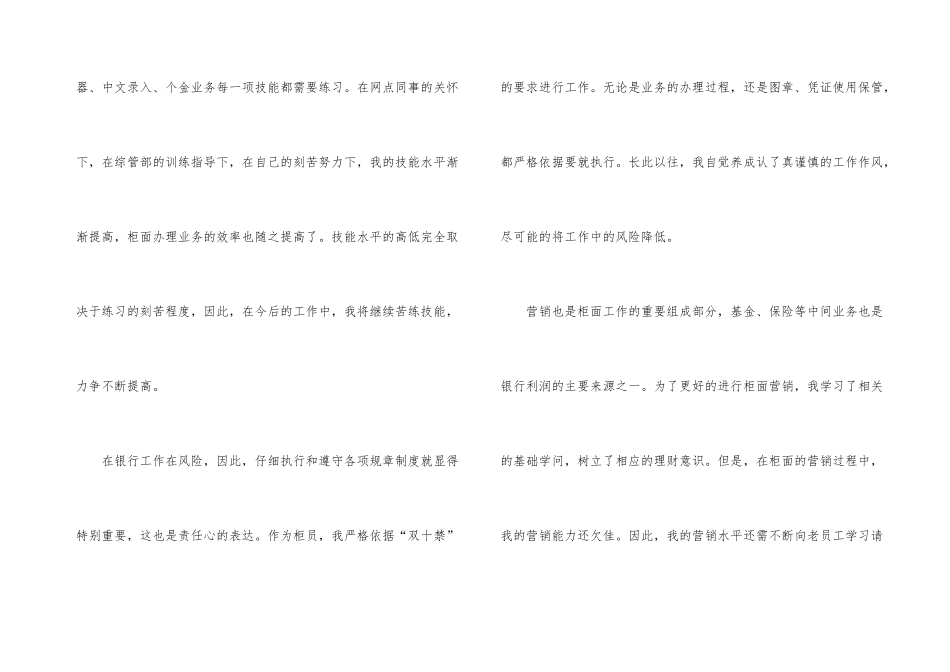 银行试用期小结_第3页