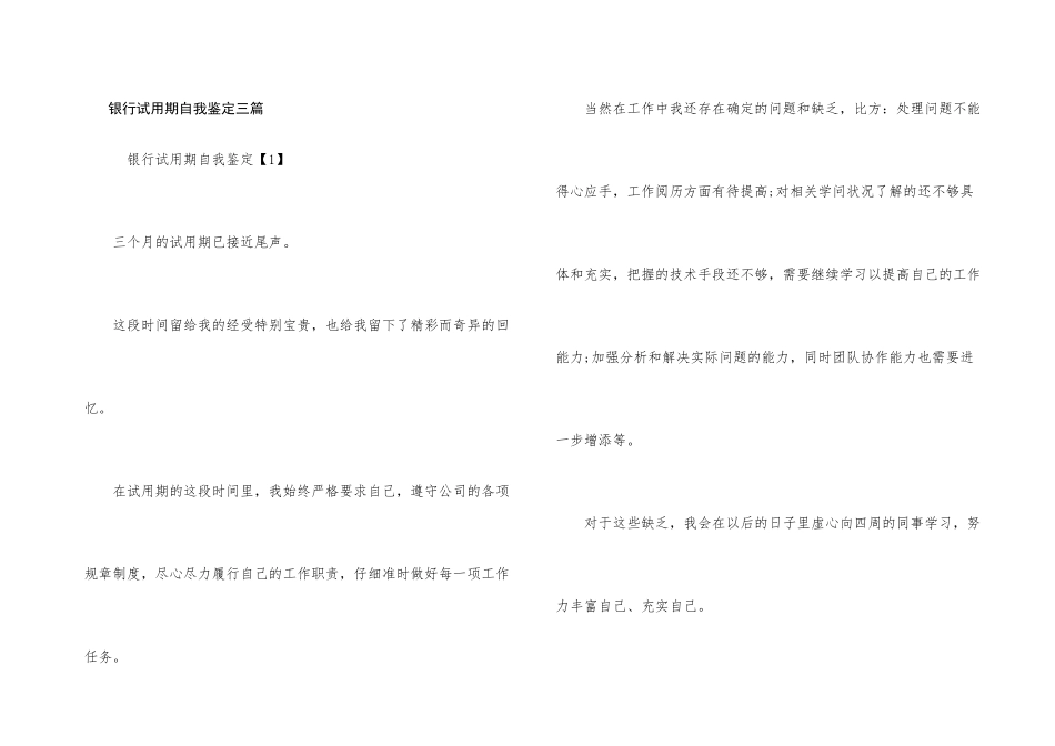 银行试用期自我鉴定三篇_第1页