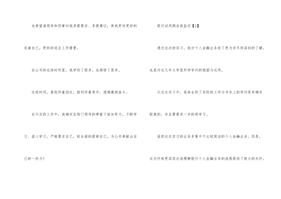 银行试用期自我鉴定三篇_第2页