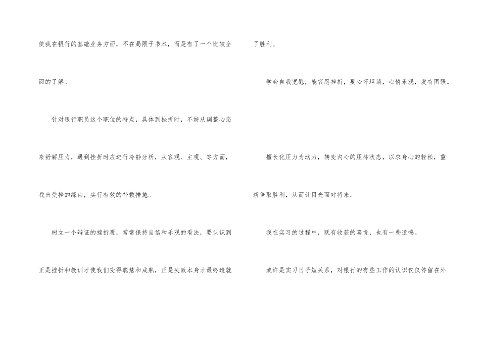 银行试用期自我鉴定三篇_第3页
