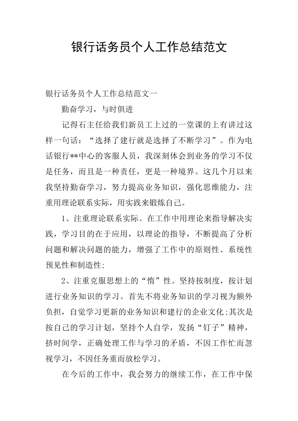 银行话务员个人工作总结范文_第1页