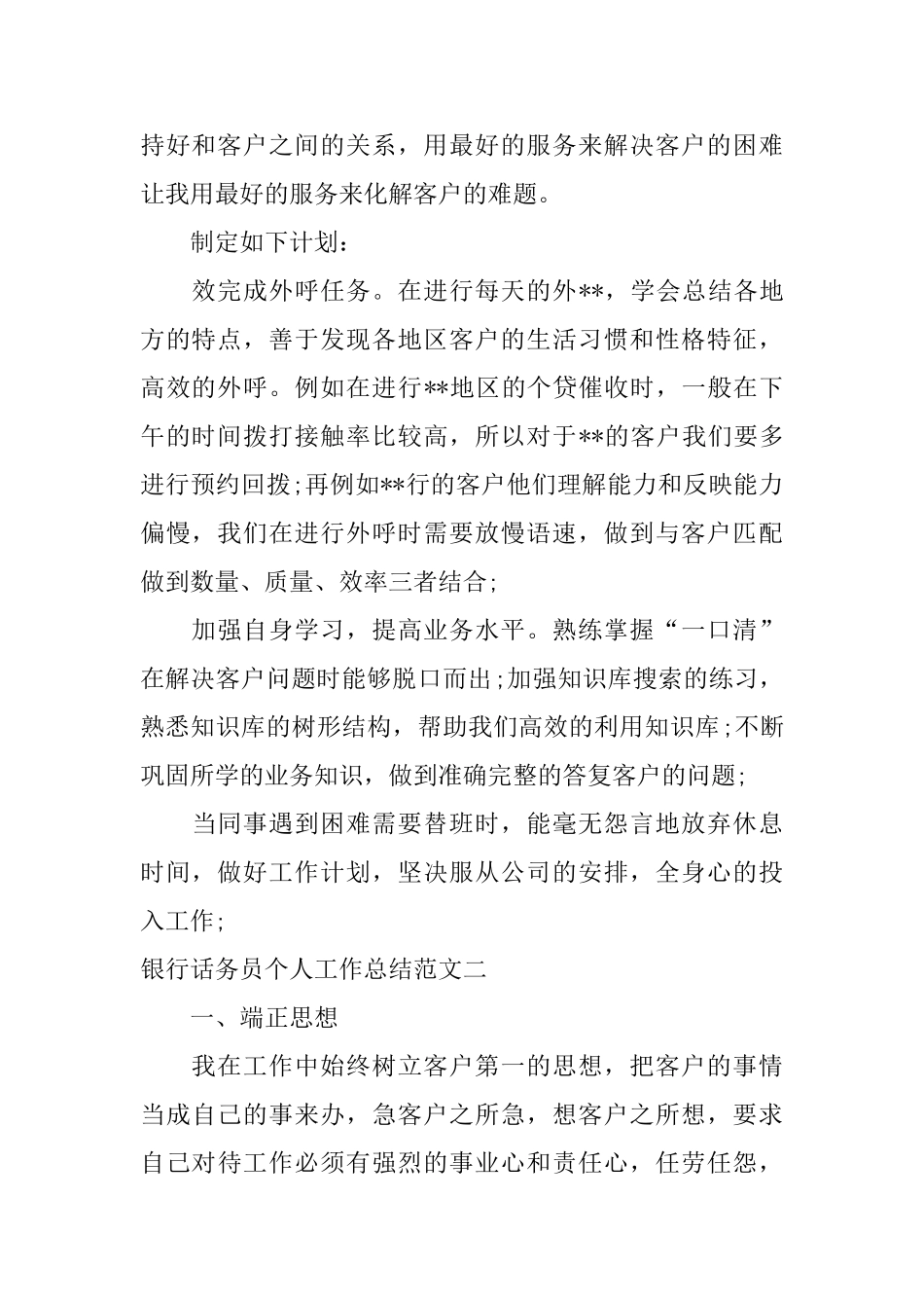 银行话务员个人工作总结范文_第2页