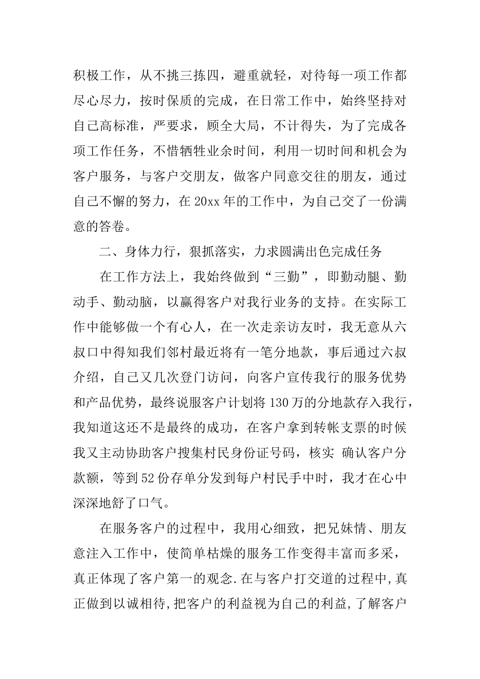 银行话务员个人工作总结范文_第3页