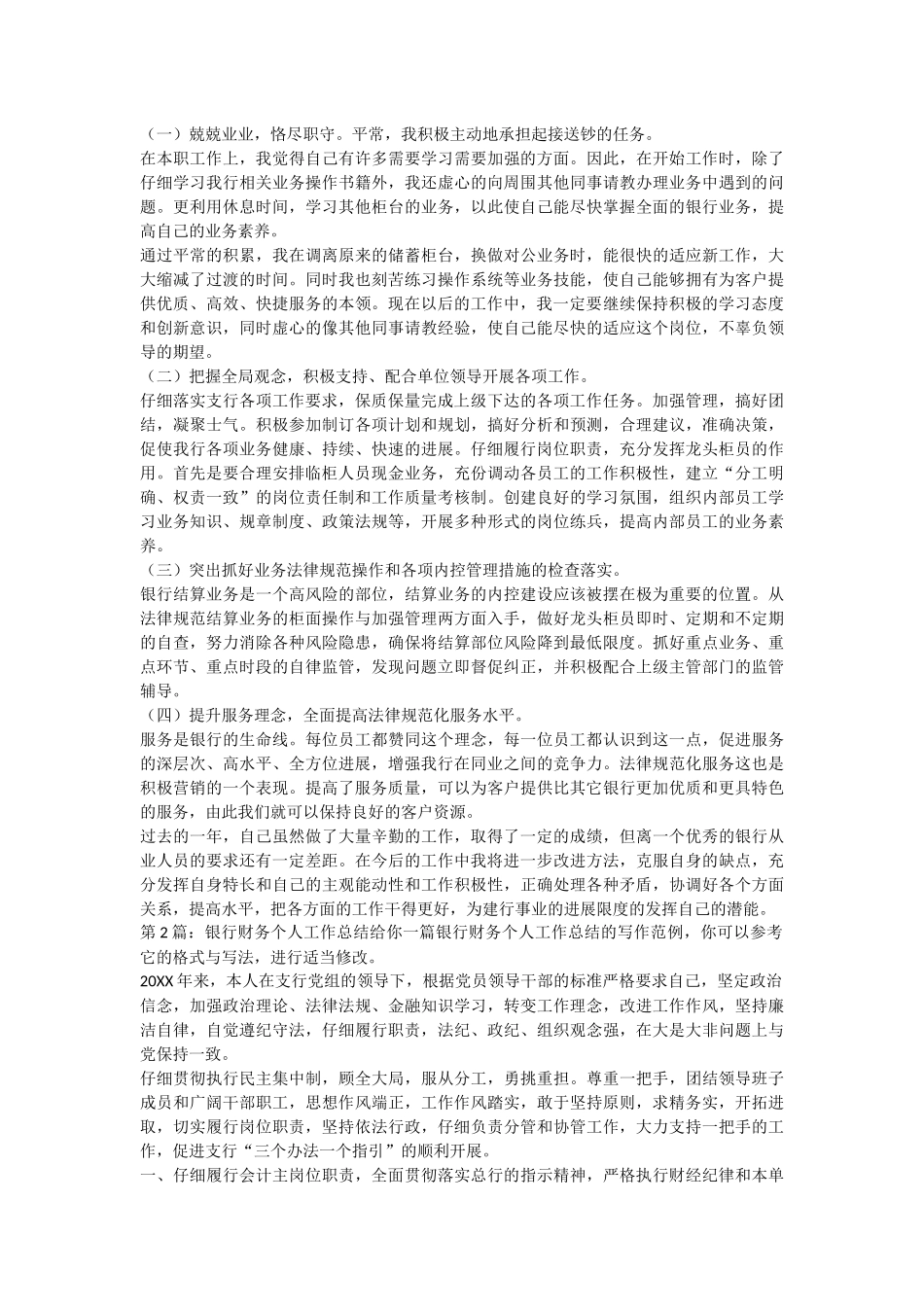银行财务个人工作总结_第2页