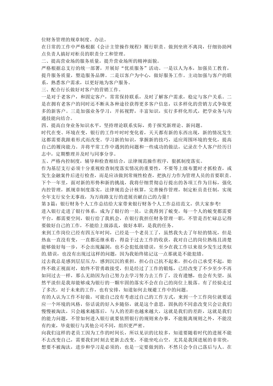 银行财务个人工作总结_第3页