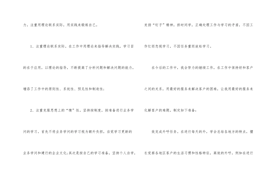 银行话务员个人年度总结_第2页