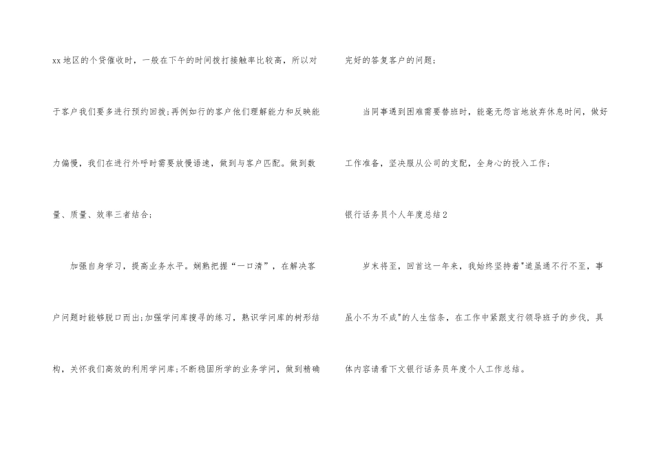 银行话务员个人年度总结_第3页