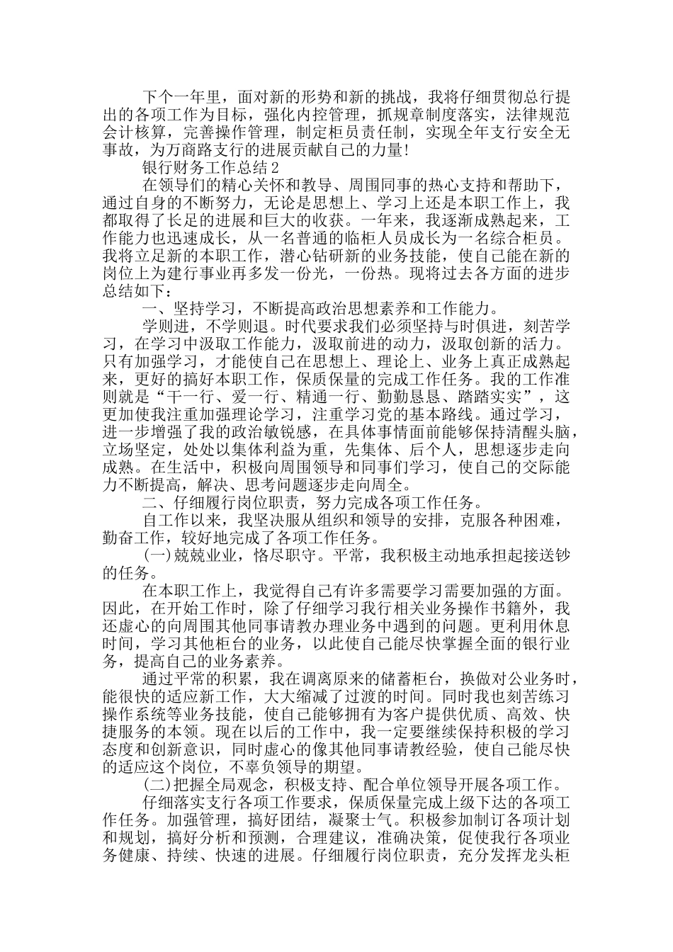 银行财务个人工作总结范文5篇_第2页