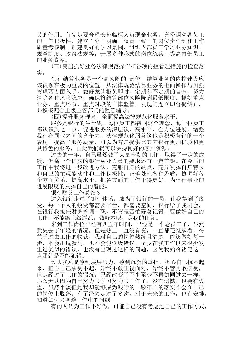 银行财务个人工作总结范文5篇_第3页