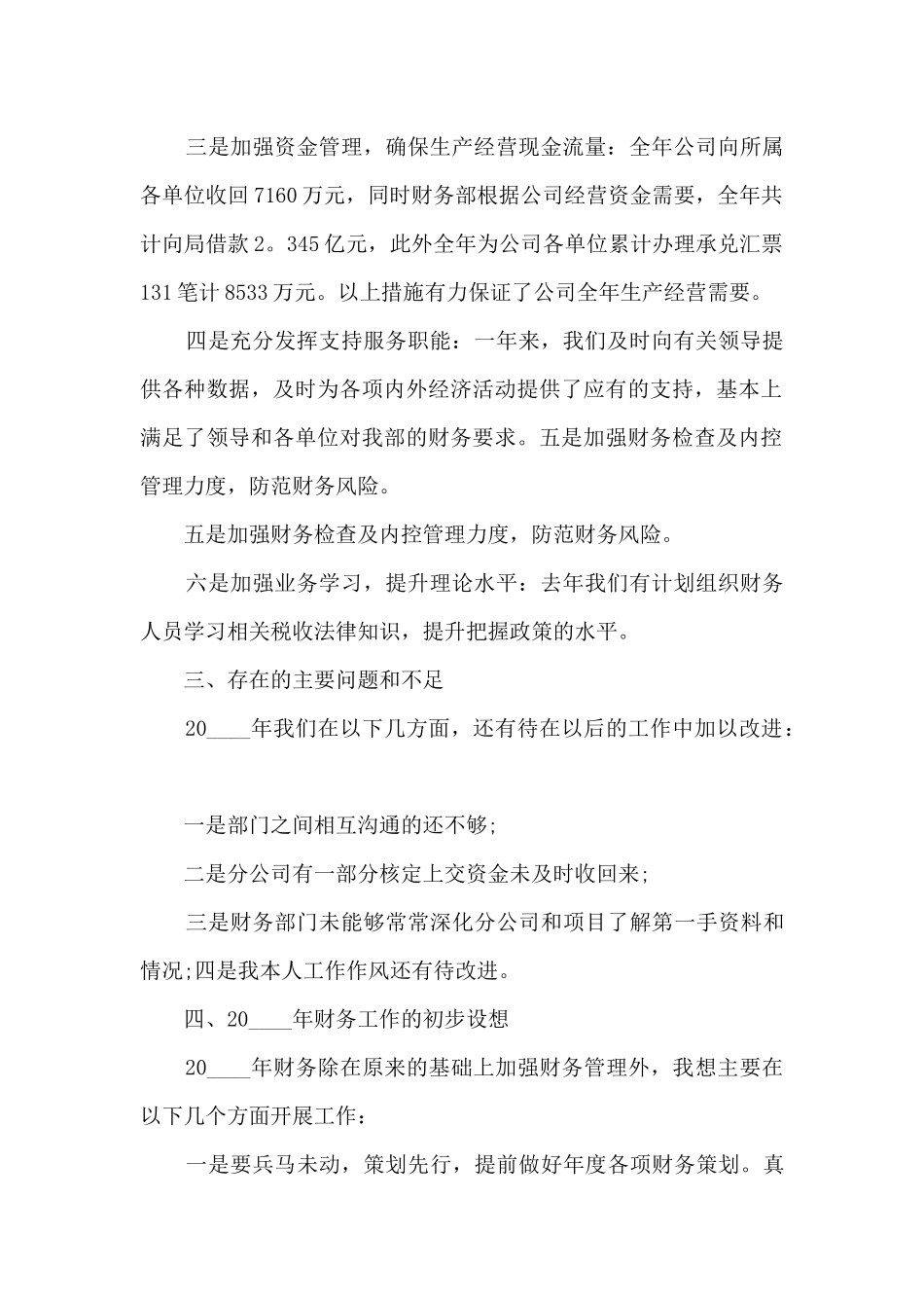 银行财务主任个人工作述职报告_第2页