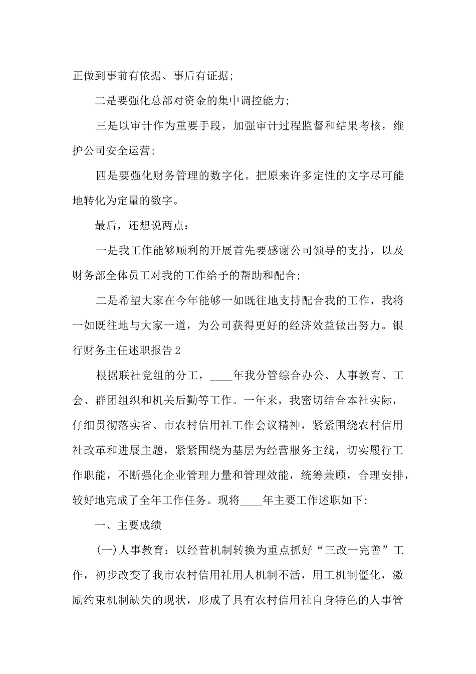 银行财务主任个人工作述职报告_第3页