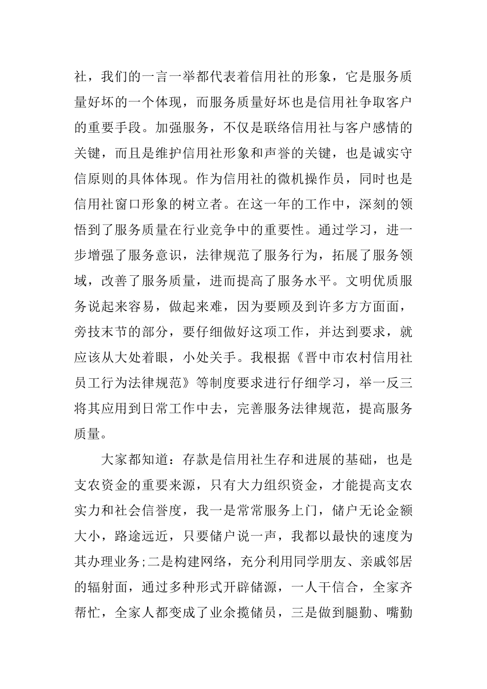 银行财务中心新员工工作总结_第3页