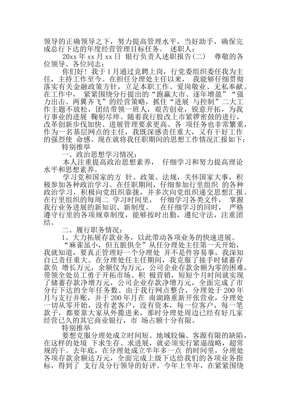 银行负责人年度工作总结报告_第2页