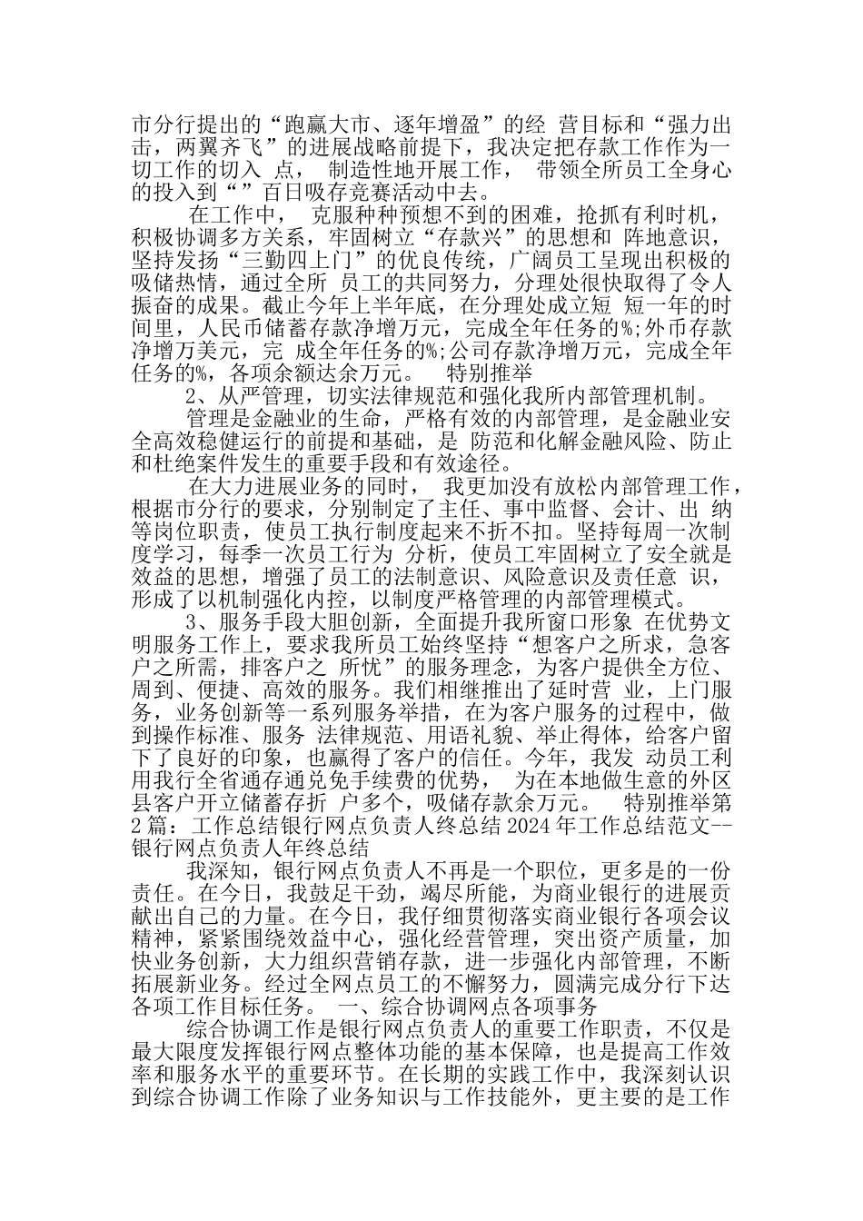银行负责人年度工作总结报告_第3页
