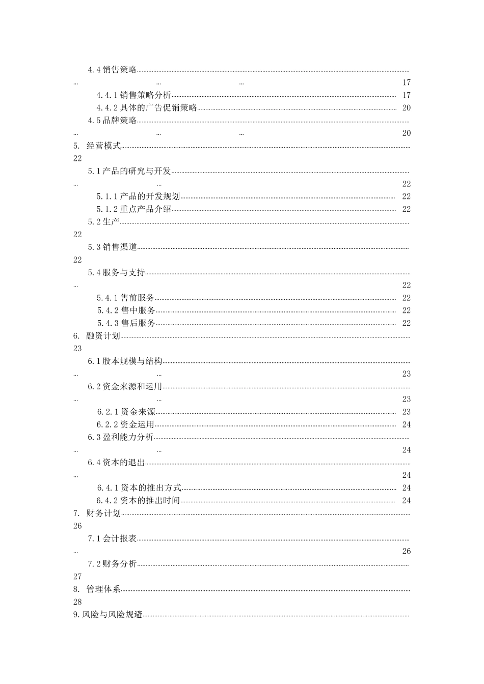 信谊营养保健品-商业计划书_第2页