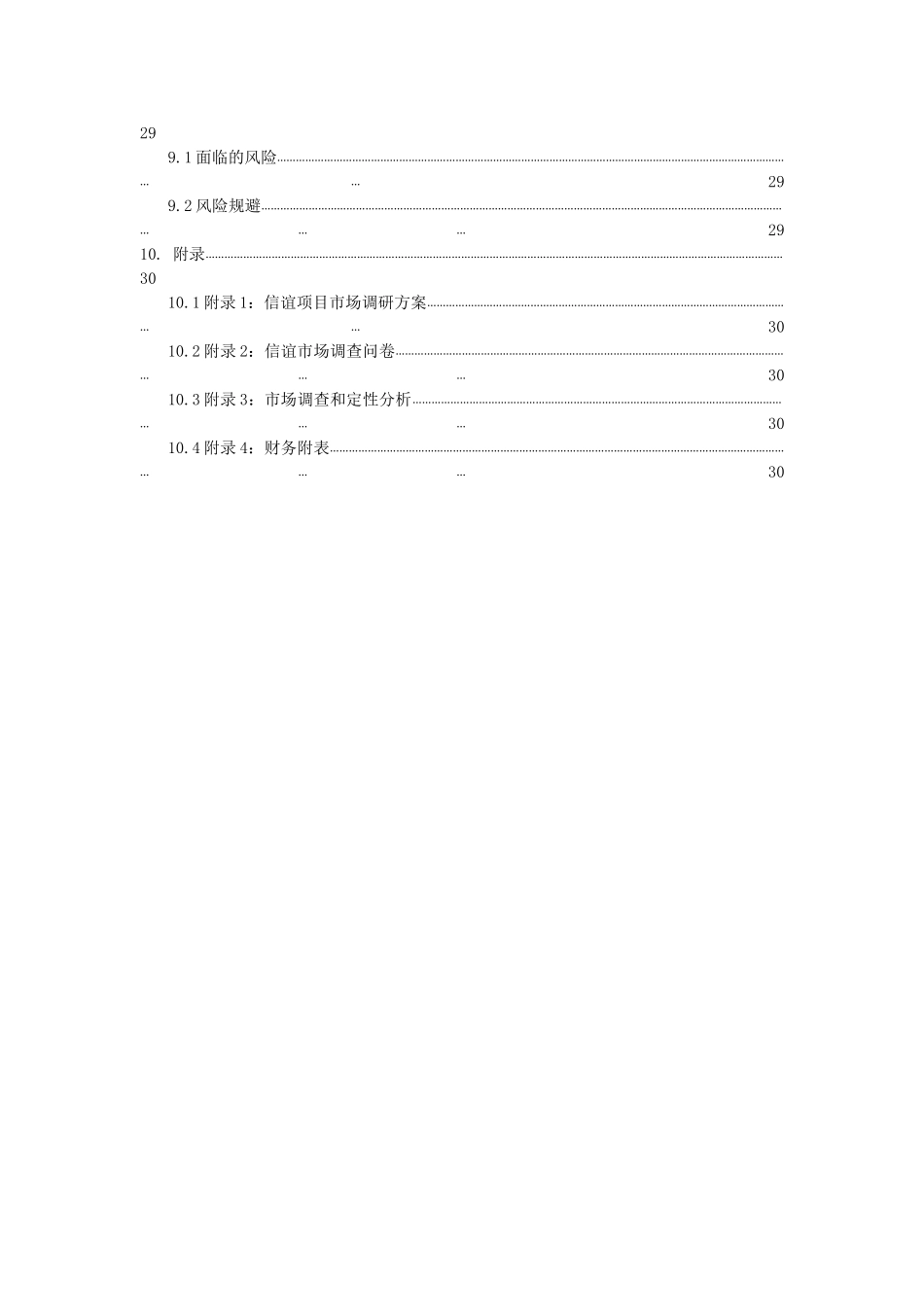 信谊营养保健品-商业计划书_第3页