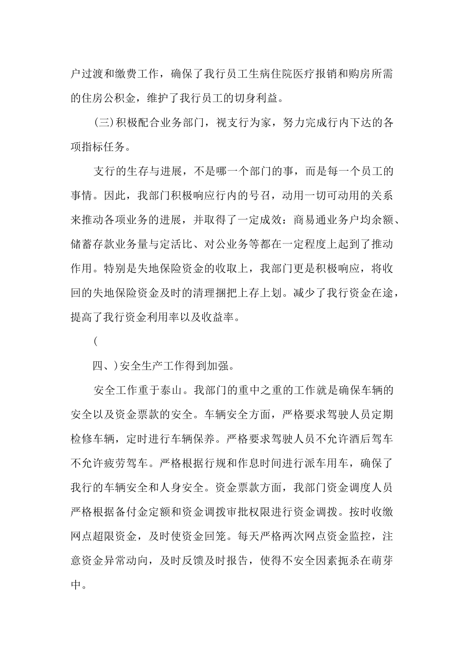 银行财务人员个人工作述职报告_第2页