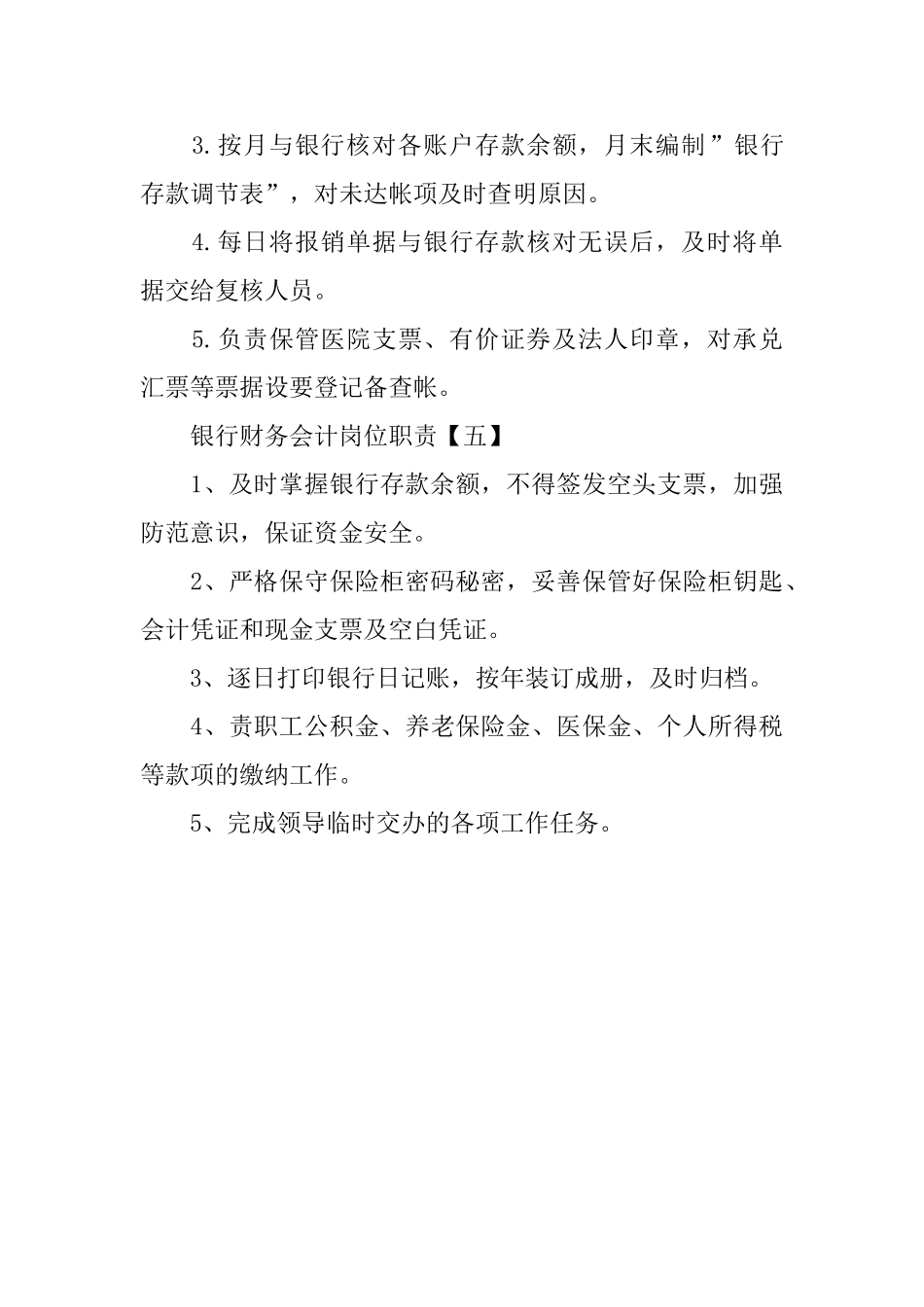 银行财务会计的岗位职责_第3页
