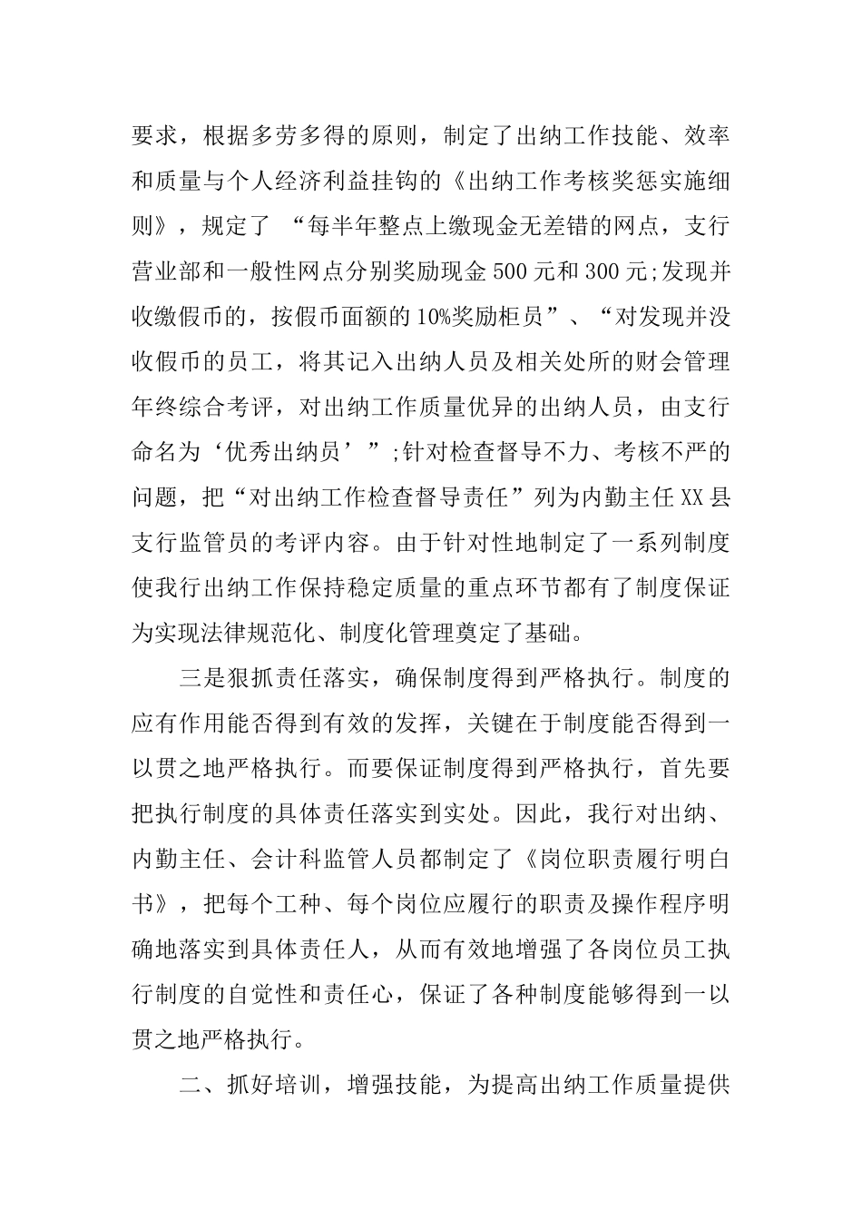 银行财务出纳工作总结_第3页