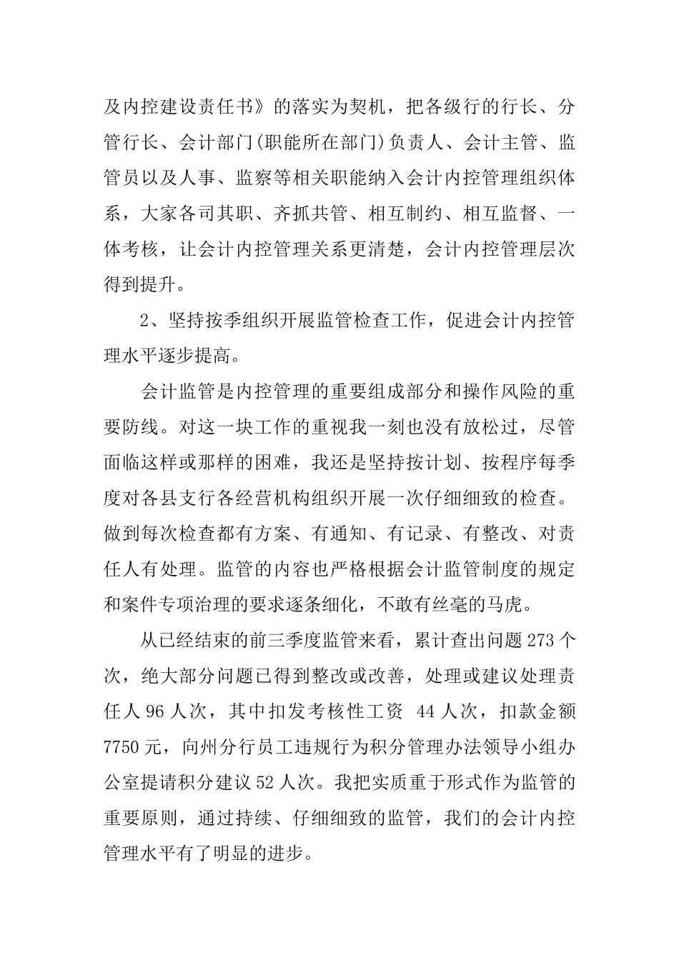 银行财务会计部工作总结_第2页