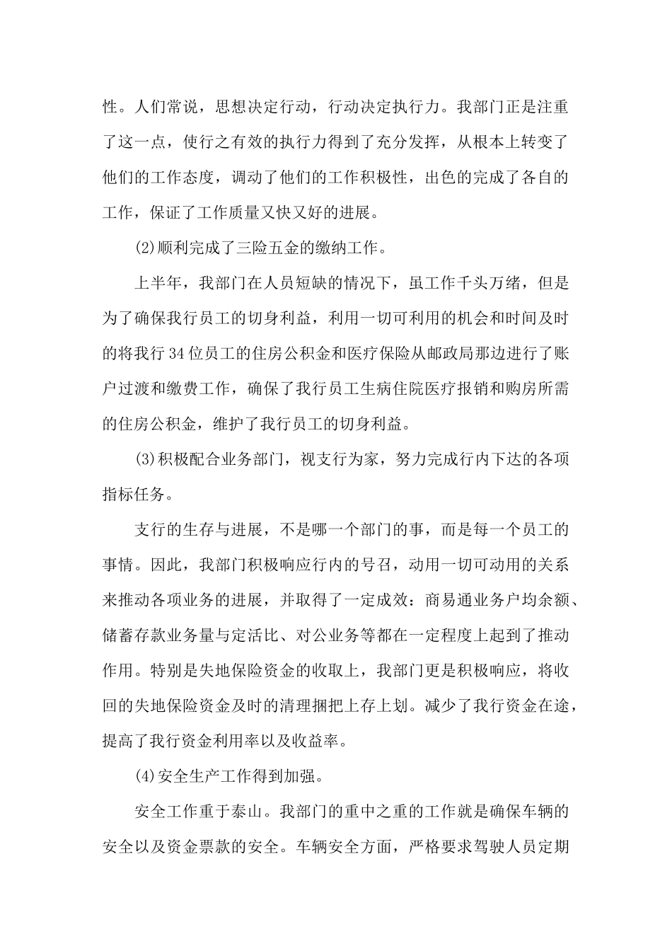 银行财务员工个人2024工作总结600字范文5篇_第2页