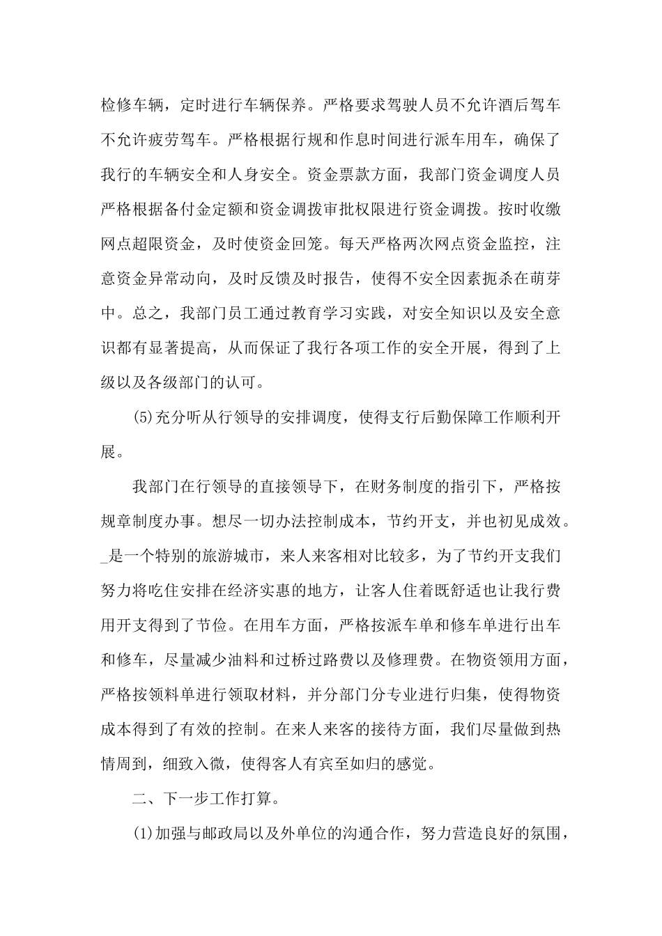 银行财务员工个人2024工作总结600字范文5篇_第3页