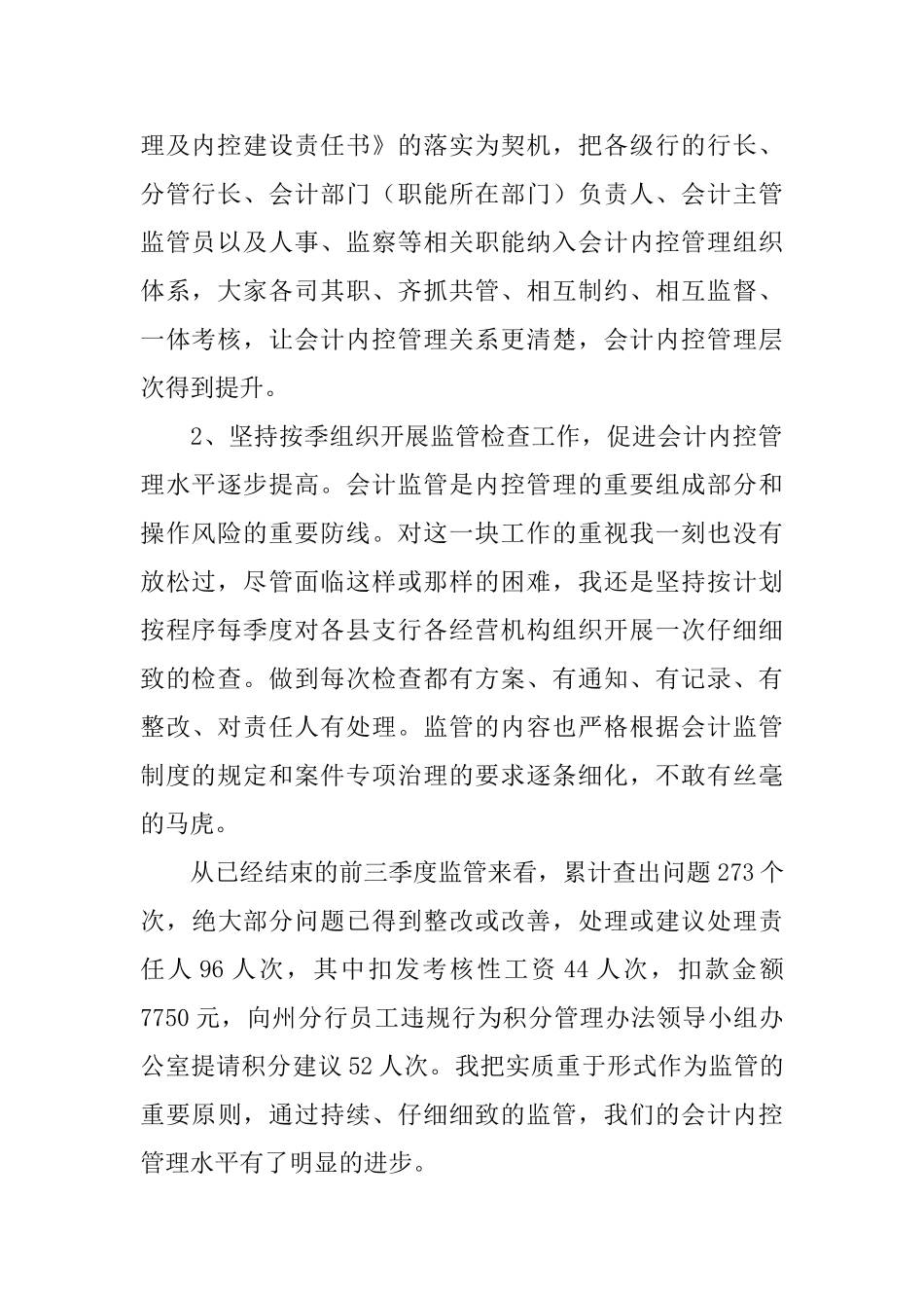 银行财务工作人员个人总结范文_第2页