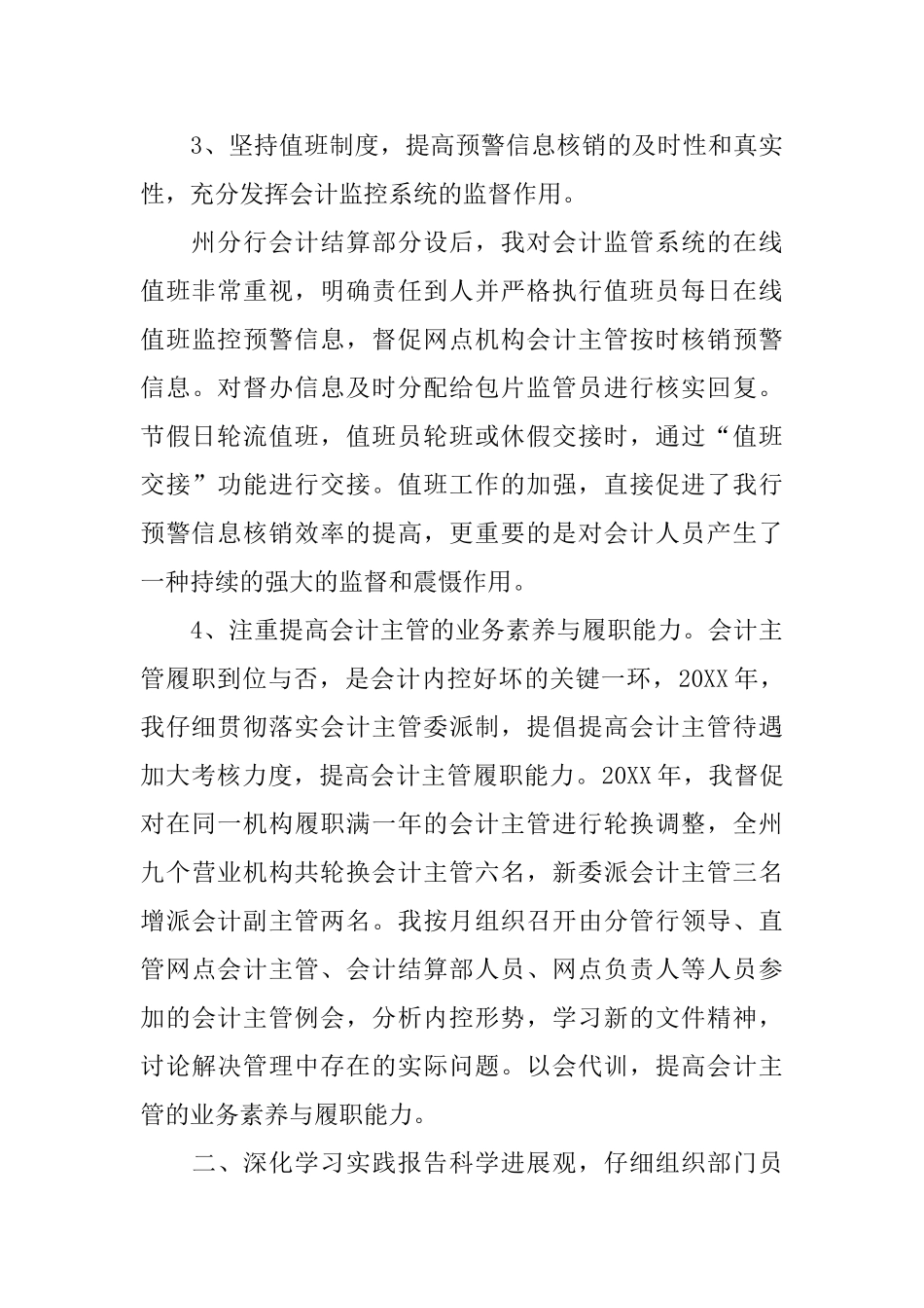 银行财务工作人员个人总结范文_第3页