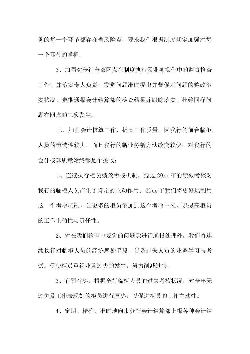 银行财务工作计划例文_第2页