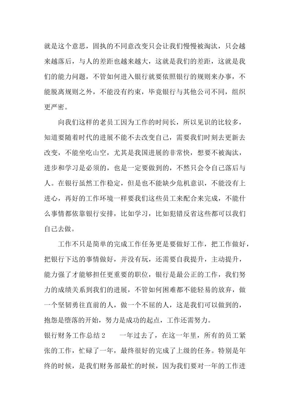 银行财务工作总结10篇_第2页
