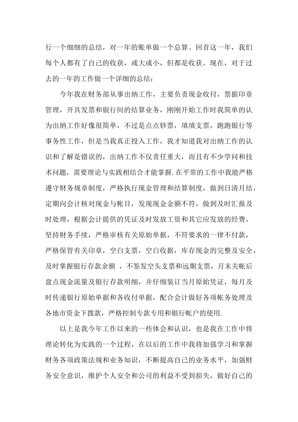 银行财务工作总结10篇_第3页