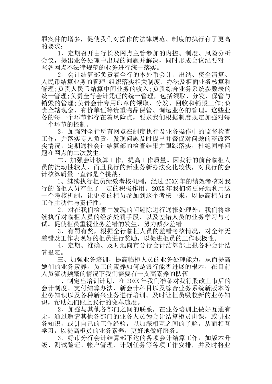 银行财务工作计划范本必备_第2页