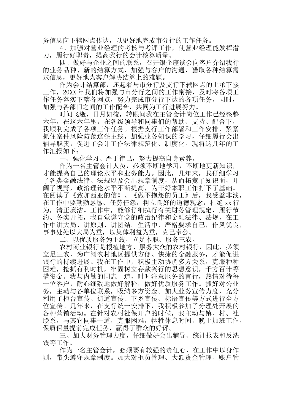 银行财务工作计划范本必备_第3页