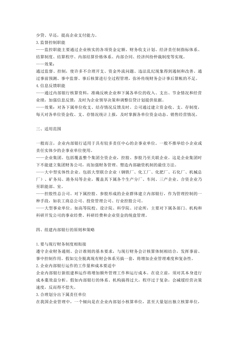 银行财务管理制度-企业内部银行_第3页