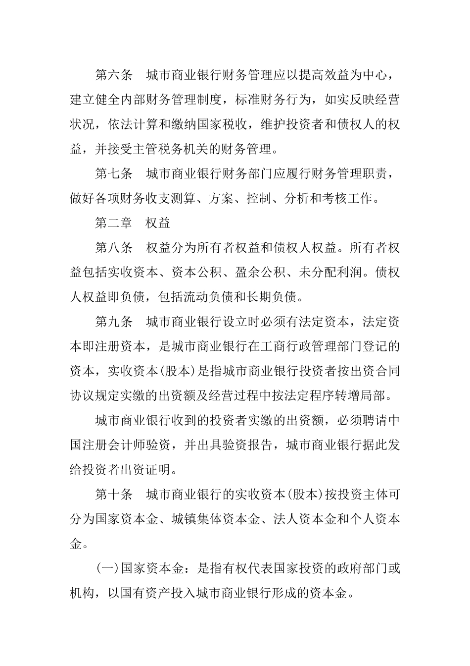 银行财务管理实施办法_第2页
