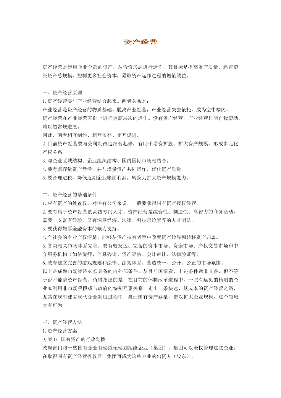 银行财务管理制度-资产经营_第2页