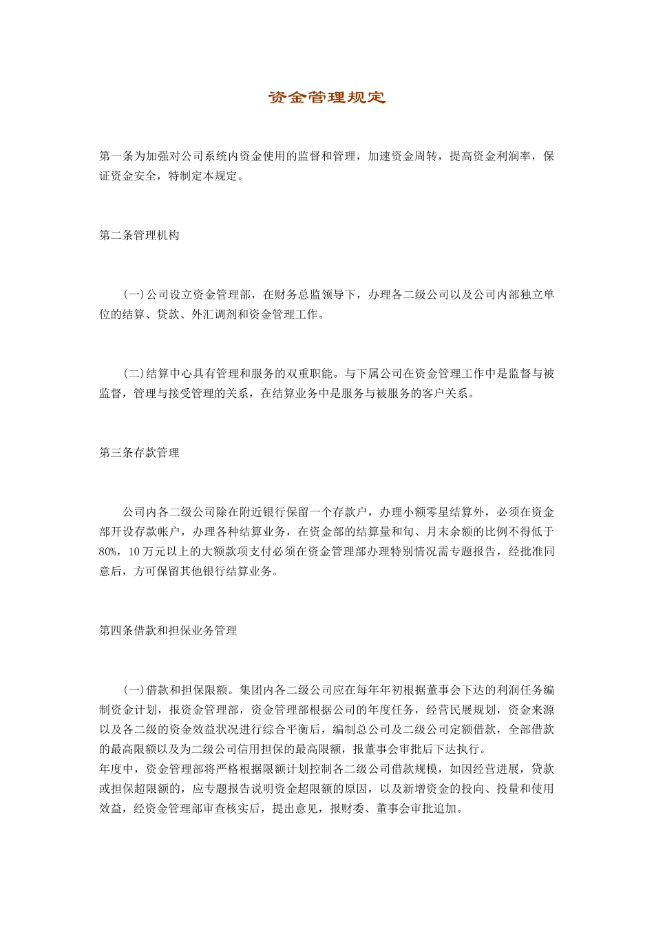 银行财务管理制度_第2页