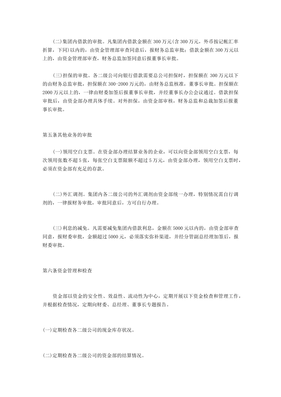 银行财务管理制度_第3页