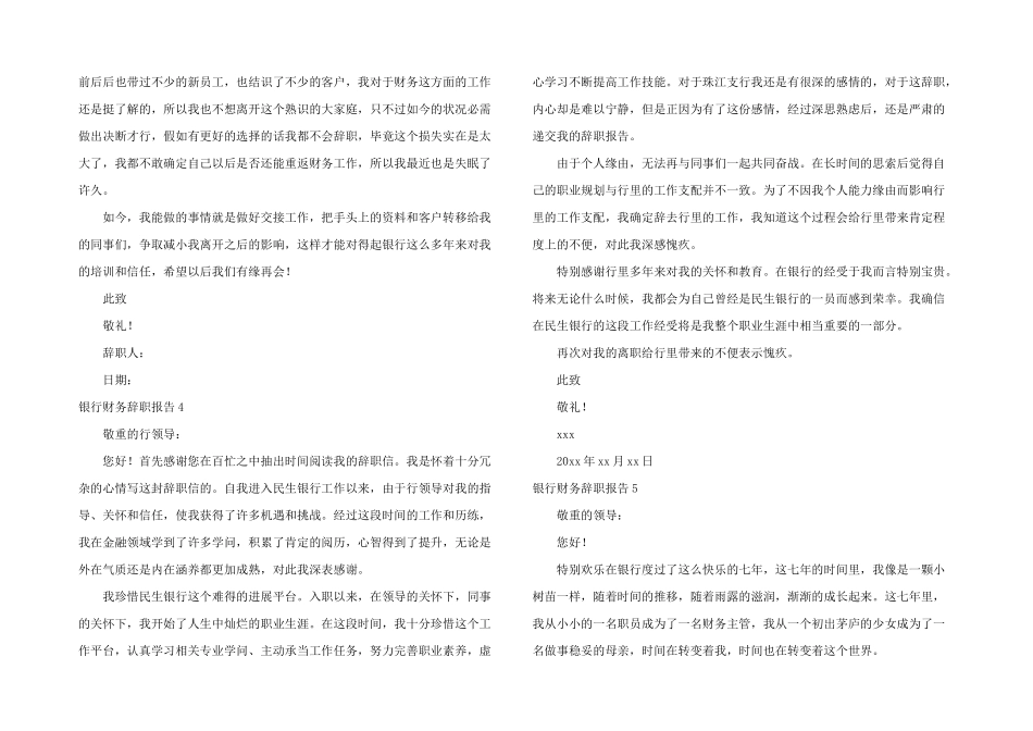 银行财务辞职报告_第3页