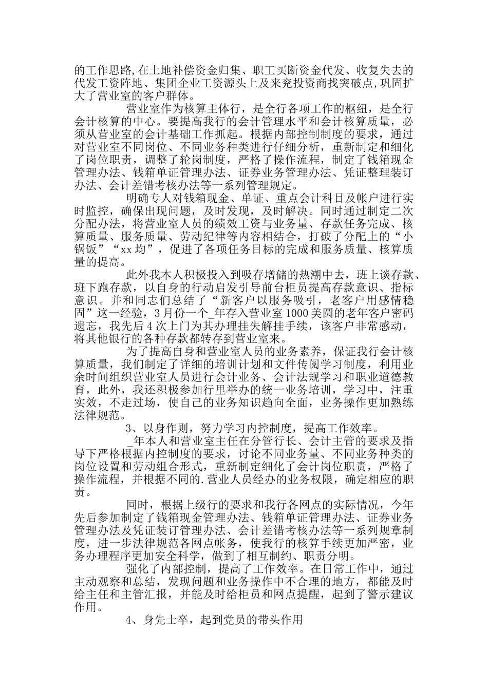 银行财务部个人工作总结_第2页