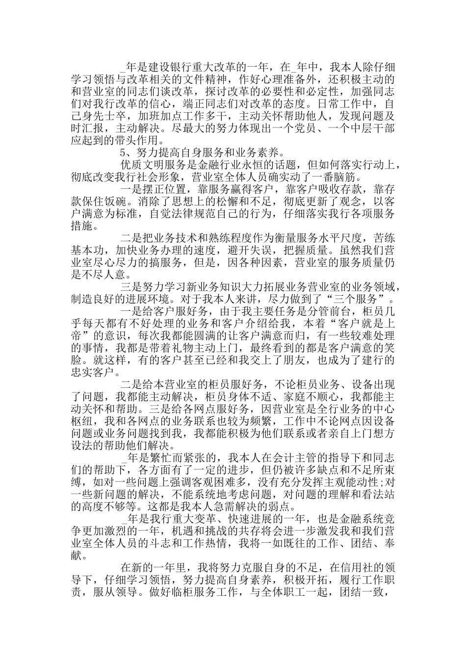 银行财务部个人工作总结_第3页