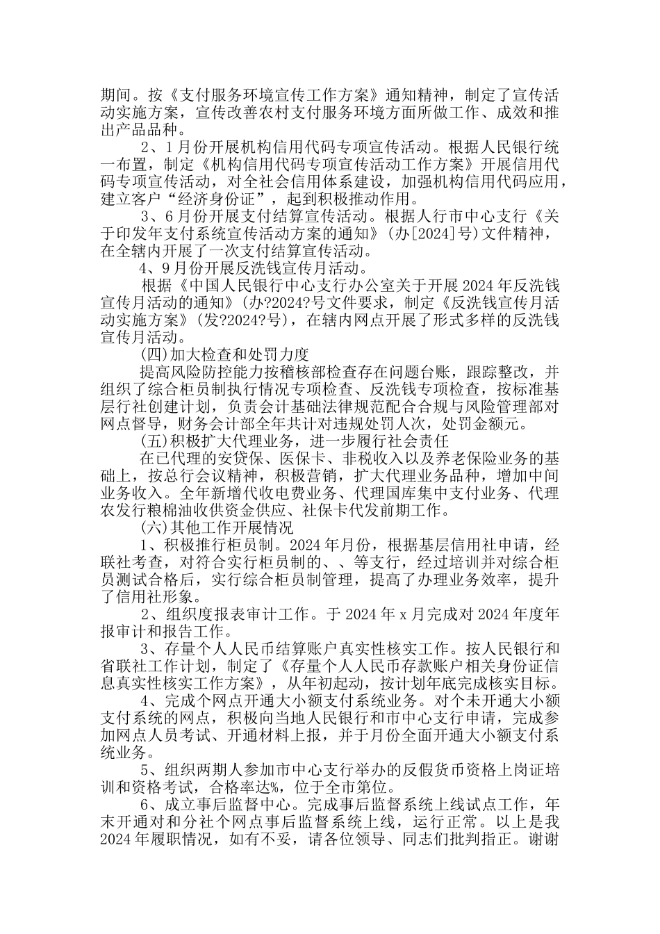 银行财务述职报告_第2页