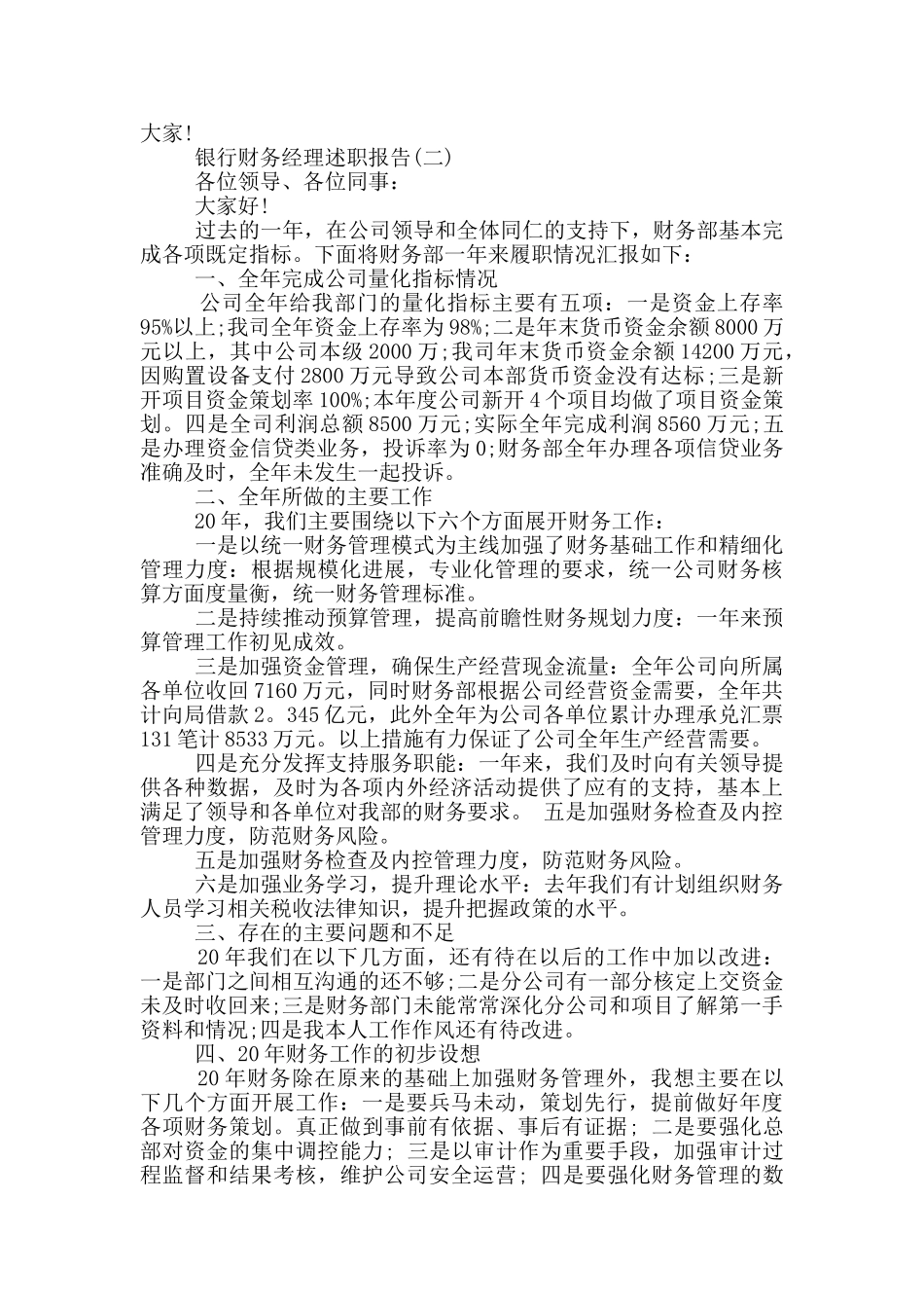 银行财务述职报告_第3页