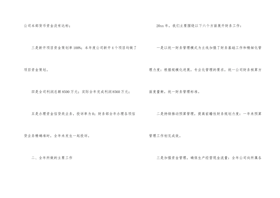 银行财务部主管述职报告_第2页