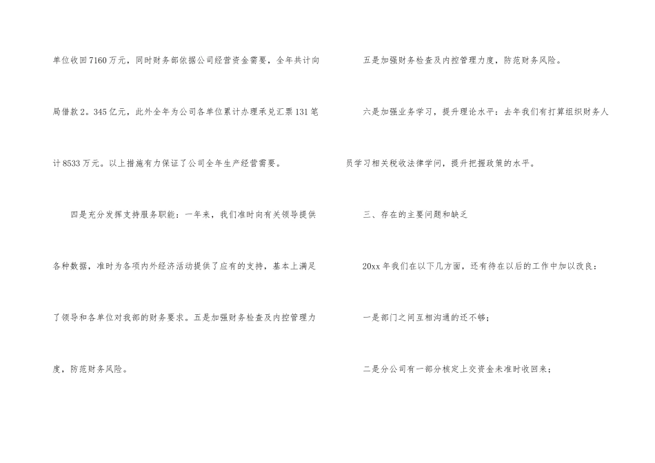银行财务部主管述职报告_第3页