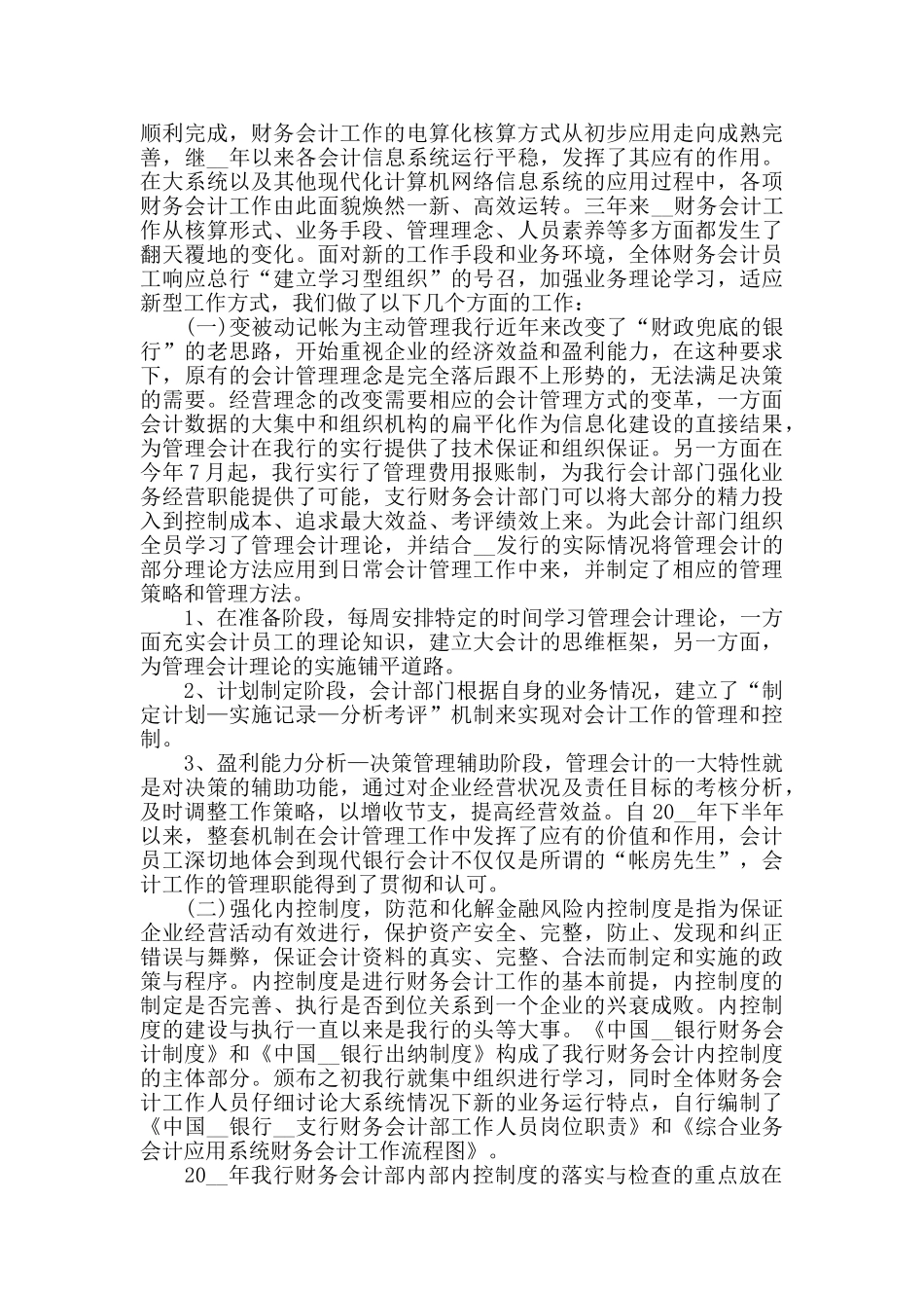 银行财务部个人工作总结范文大全_第2页