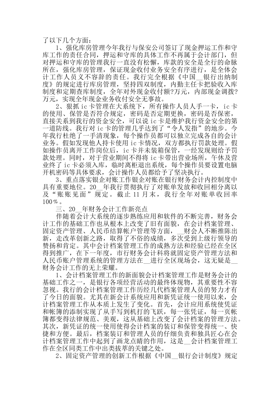 银行财务部个人工作总结范文大全_第3页