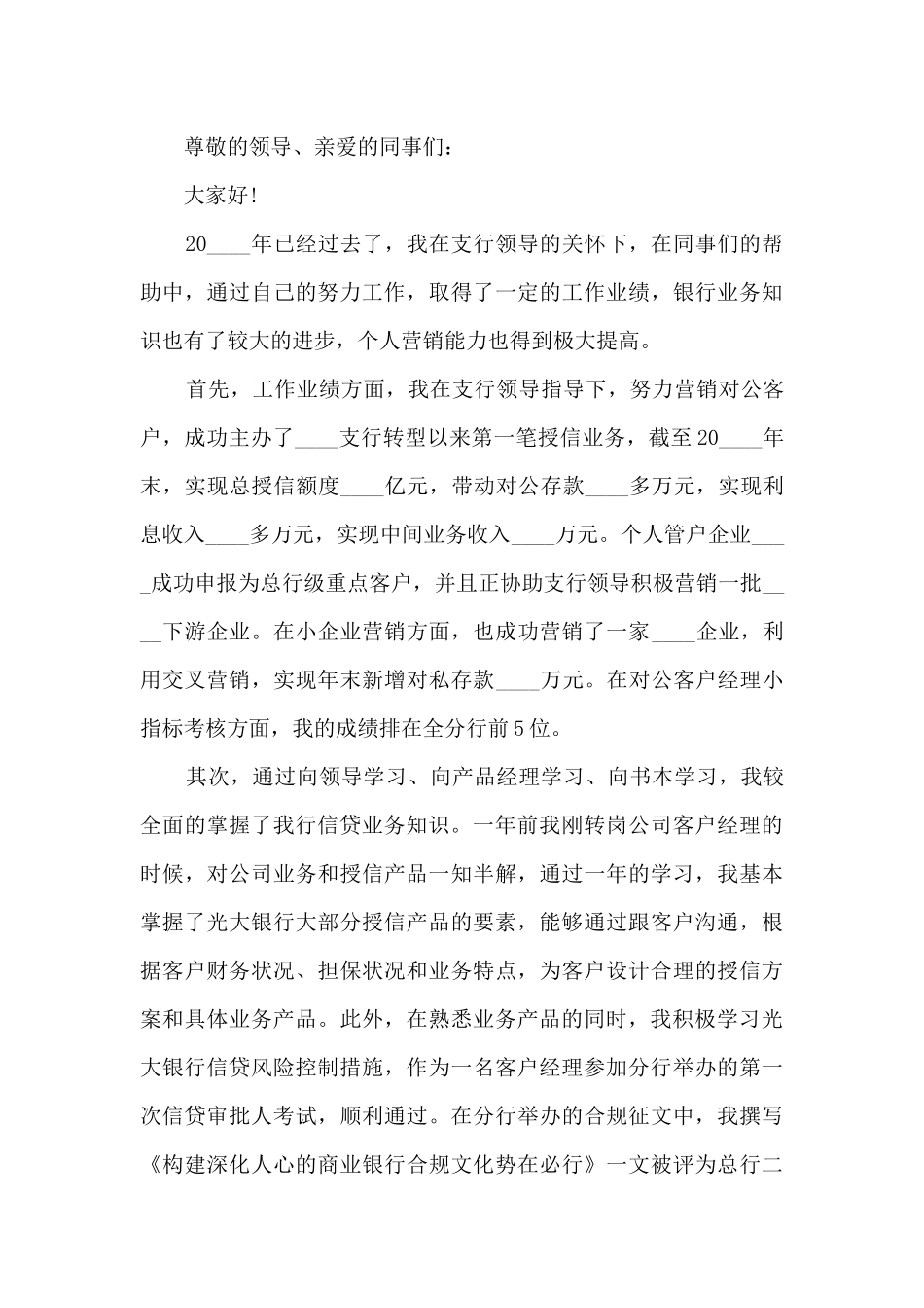 银行账户经理个人工作述职报告_第3页